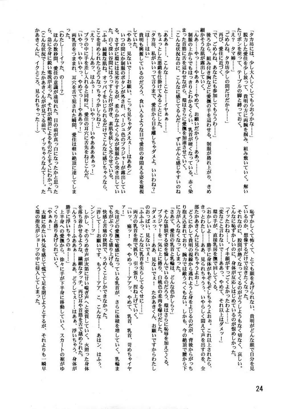 LeLe☆ぱっぱ 8 Page.26