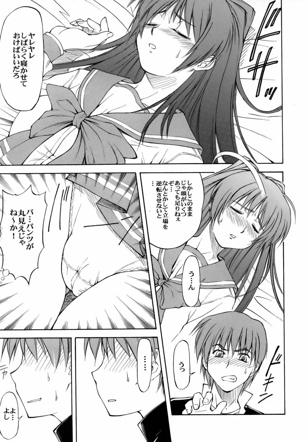 LeLe☆ぱっぱ 8 Page.7