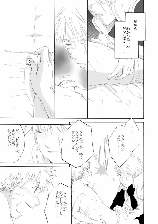 好きを教えて Page.18