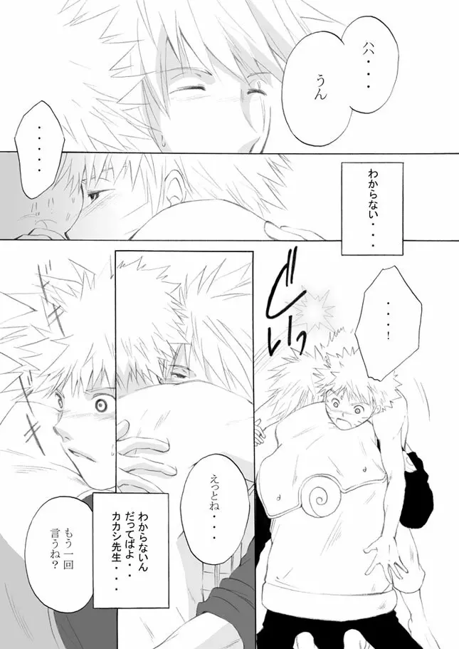 好きを教えて Page.28