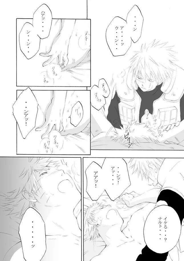 好きを教えて Page.33