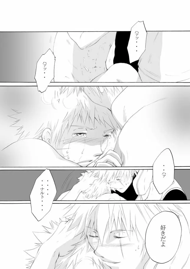 好きを教えて Page.53