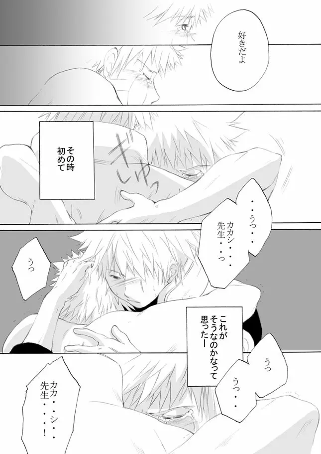 好きを教えて Page.54