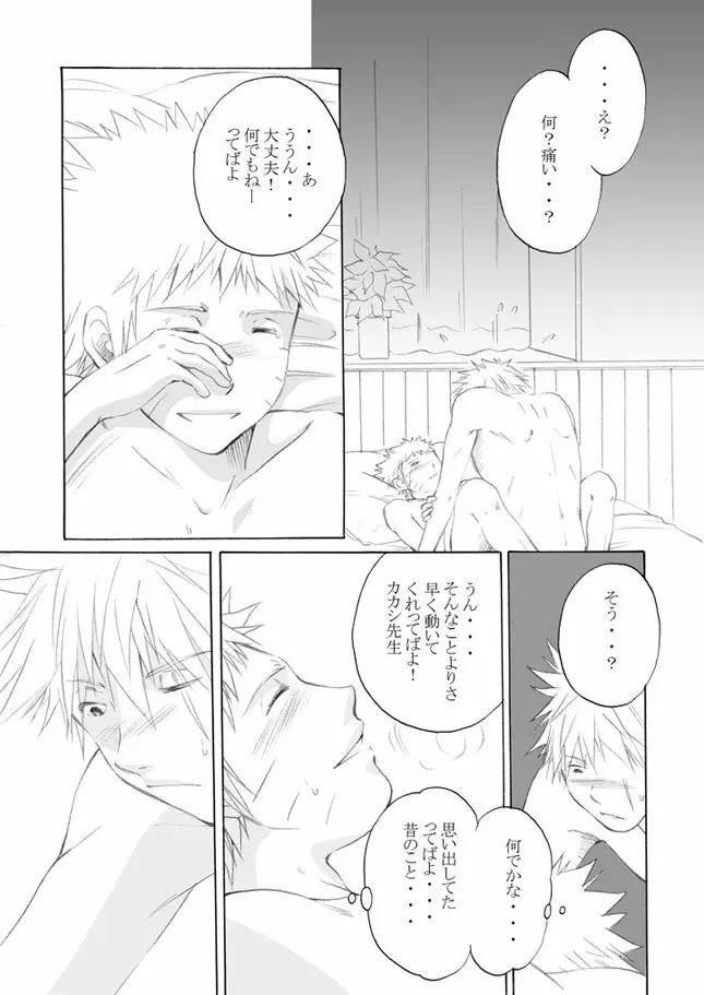 好きを教えて Page.60