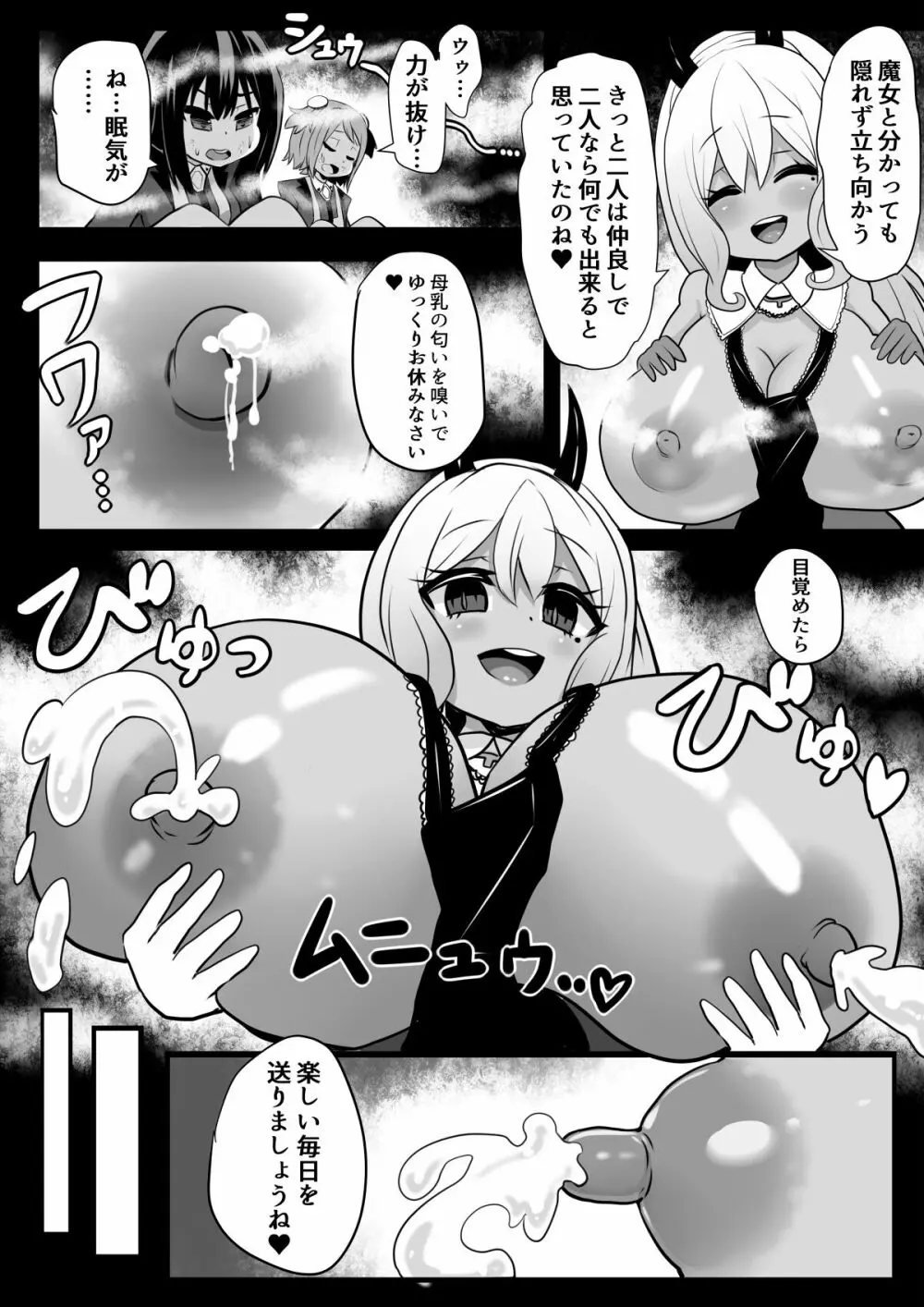 洗脳改造兵となる戦士たち Page.13