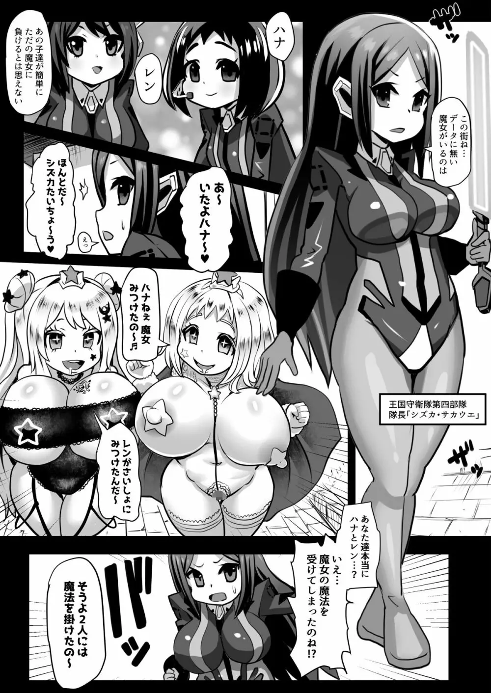 洗脳改造兵となる戦士たち Page.2