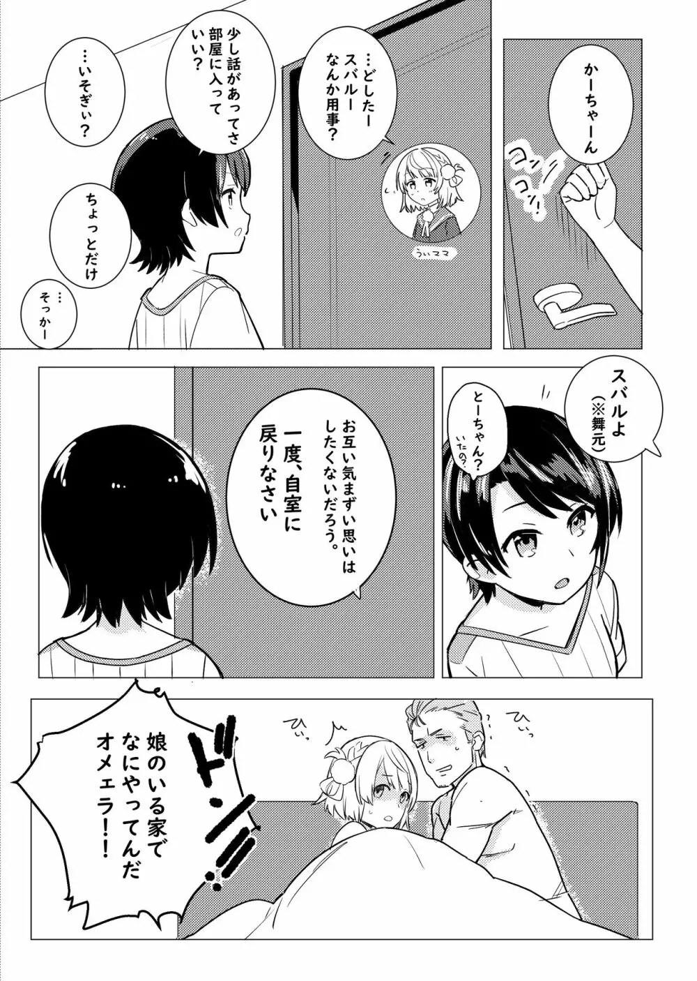 Twitter ショート漫画 Page.5