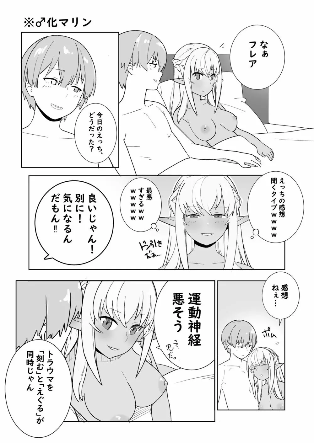 Twitter ショート漫画 Page.8