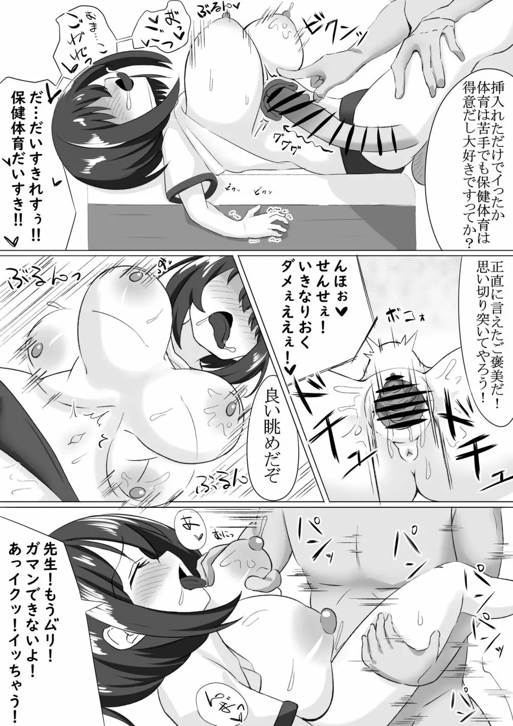 ろりと先生がえっちする漫画 Page.9