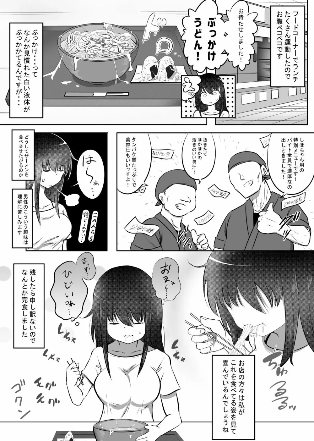 しほちゃんの旦那代理券 Page.14