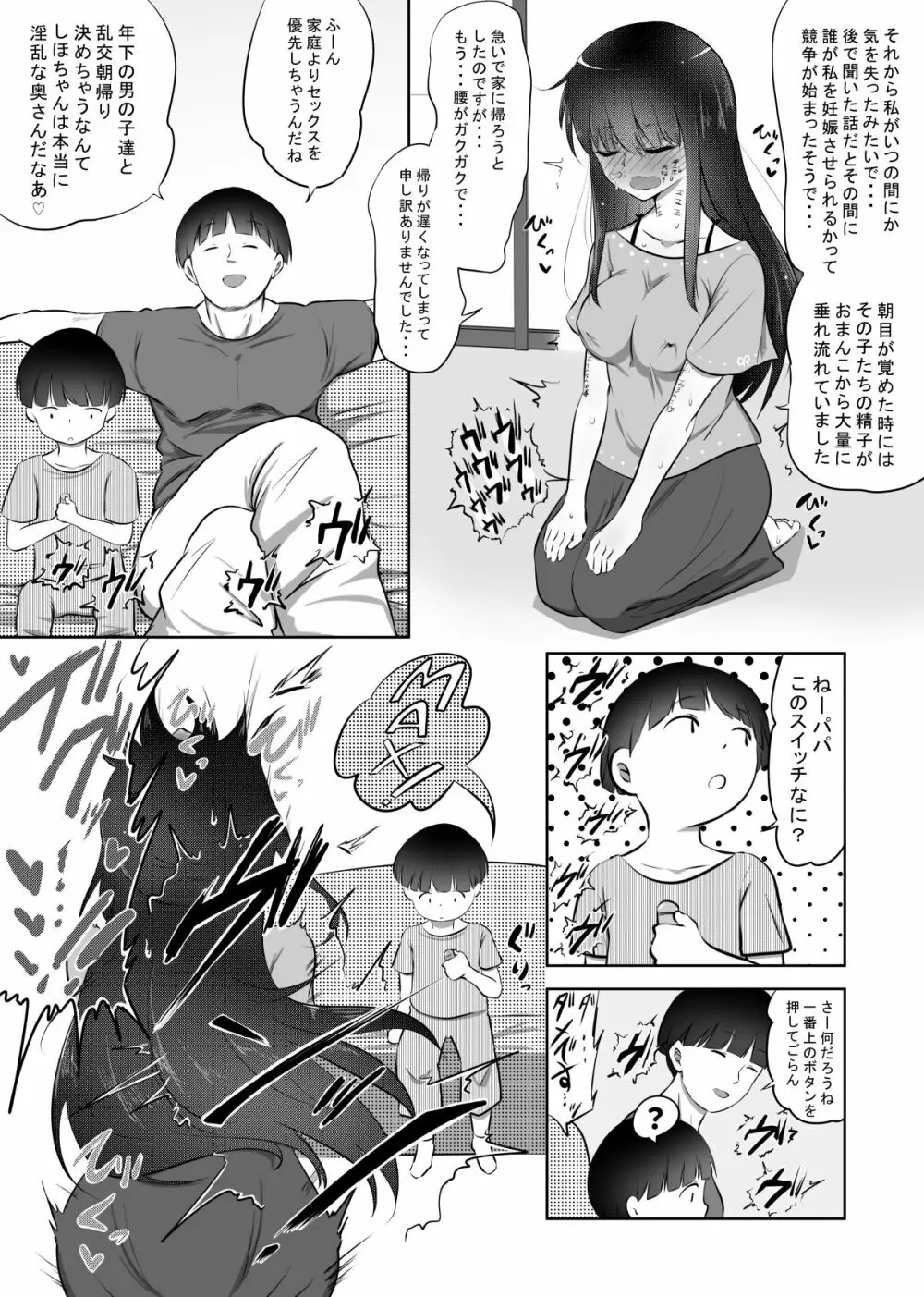 しほちゃんの旦那代理券 Page.23