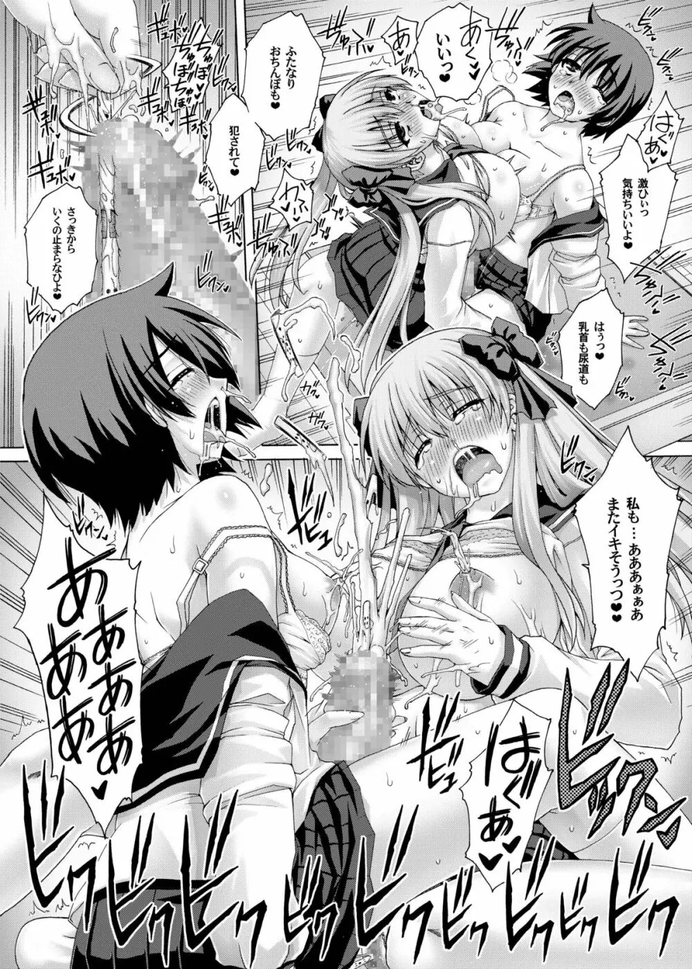 放課後の悪戯 Page.11