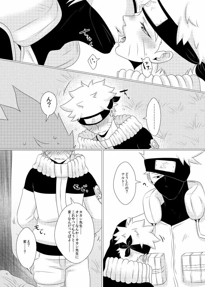 オレとセンセイのヒメゴト Page.12