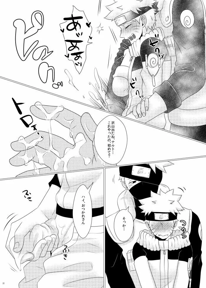 オレとセンセイのヒメゴト Page.20