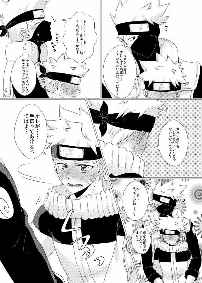 オレとセンセイのヒメゴト Page.21