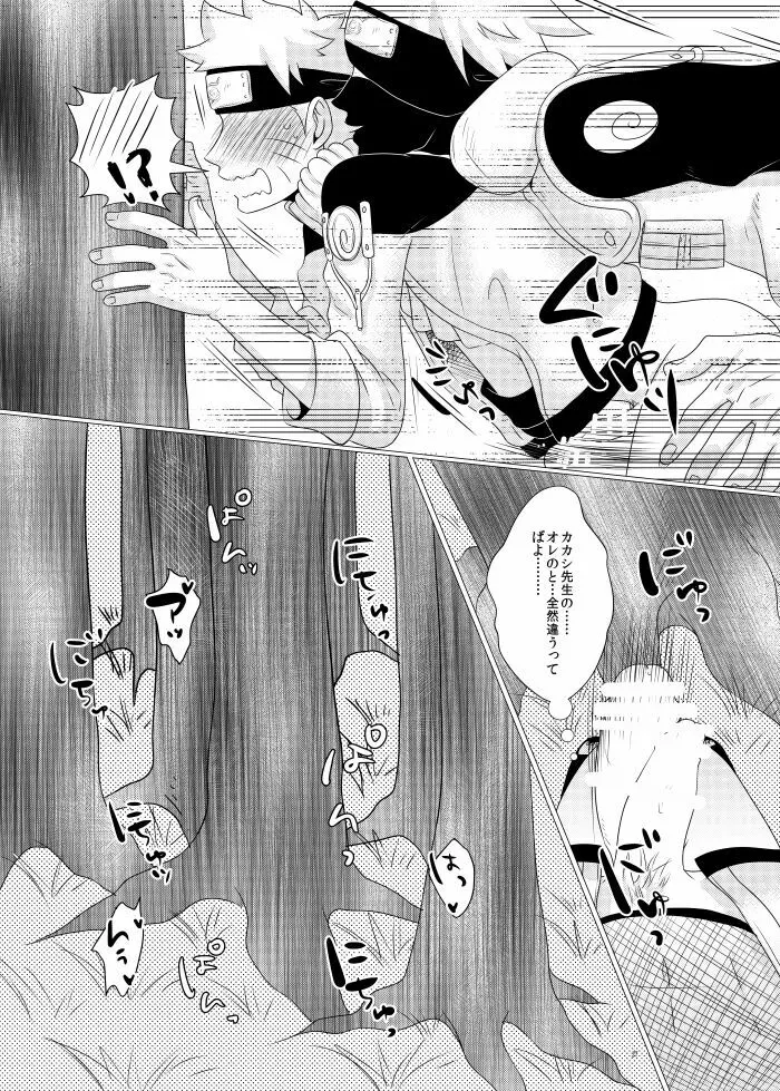 オレとセンセイのヒメゴト Page.25