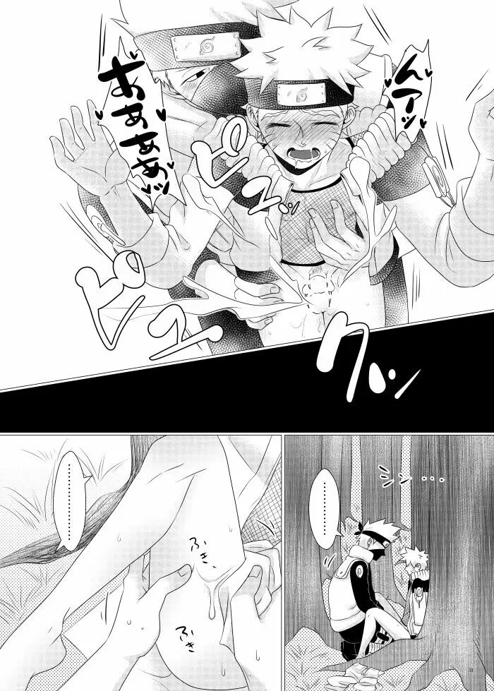 オレとセンセイのヒメゴト Page.29