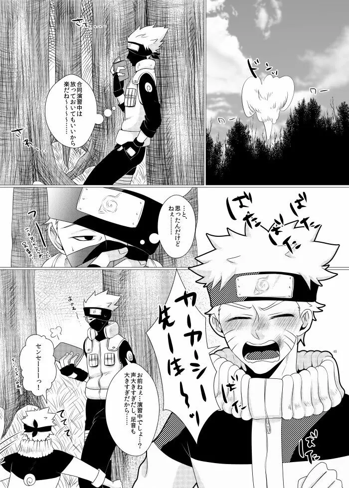 オレとセンセイのヒメゴト Page.3