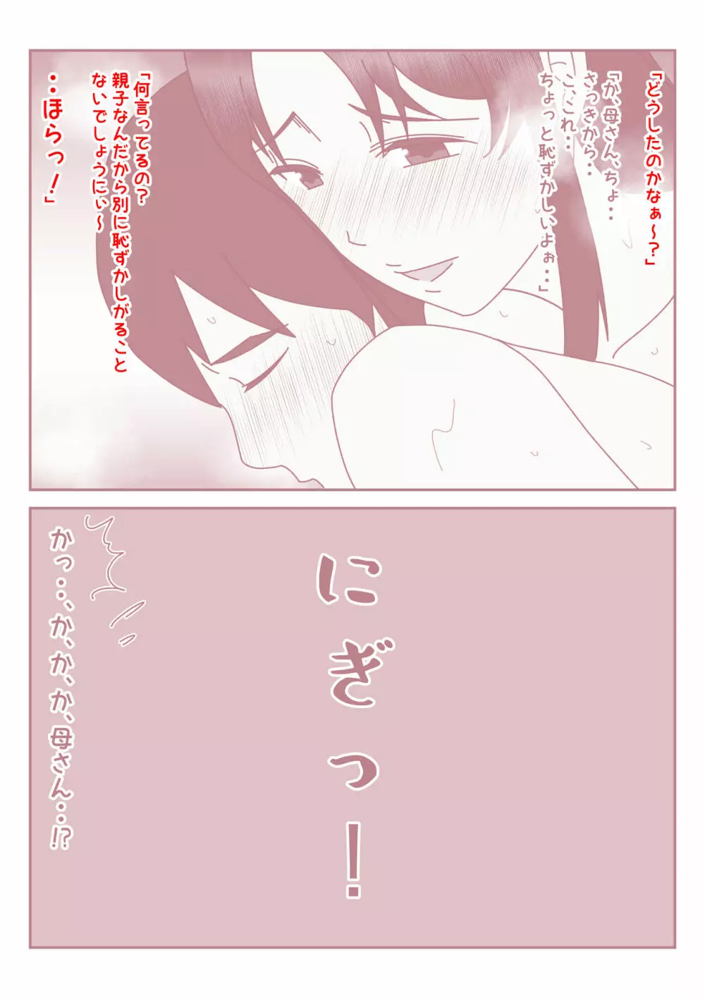 僕の日に3回のオナニールーティンが日に3回の母さんとのセックスライフに変わった日。 Page.14