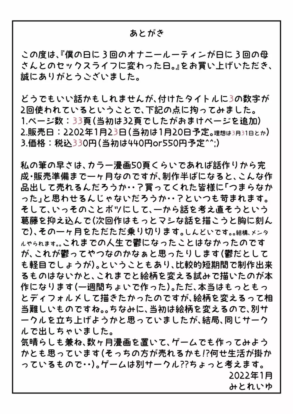 僕の日に3回のオナニールーティンが日に3回の母さんとのセックスライフに変わった日。 Page.33