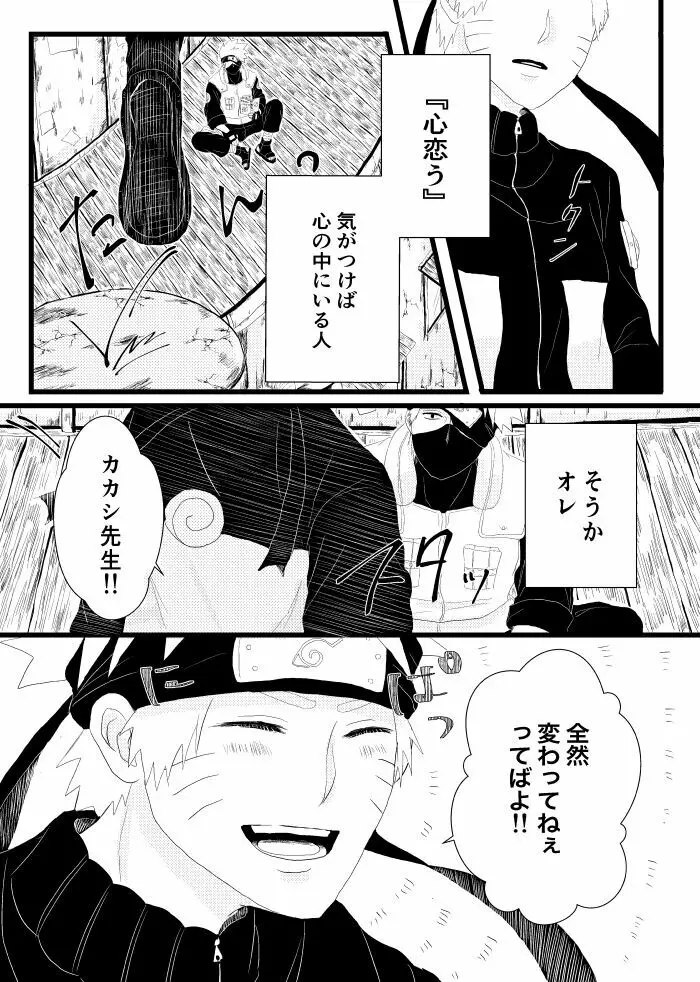 心恋ふ Page.11