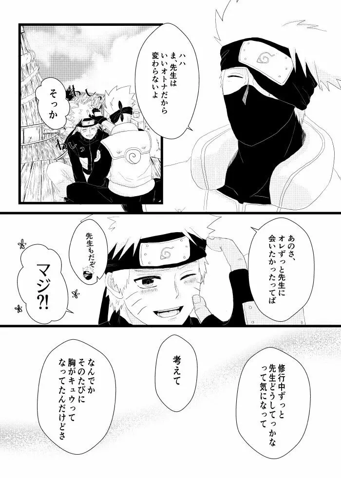 心恋ふ Page.12