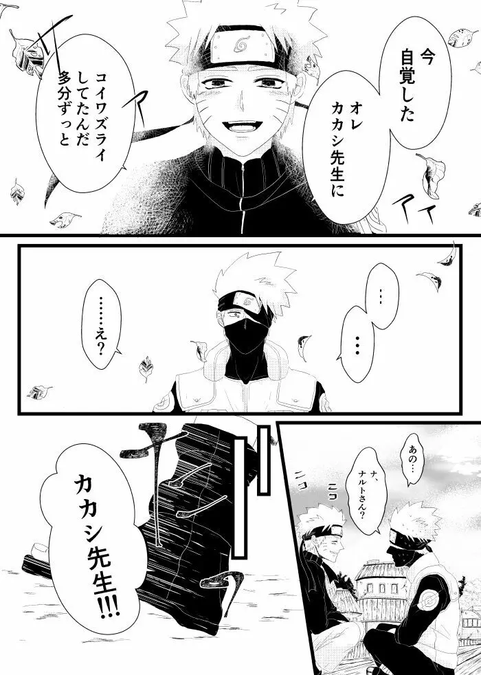 心恋ふ Page.13