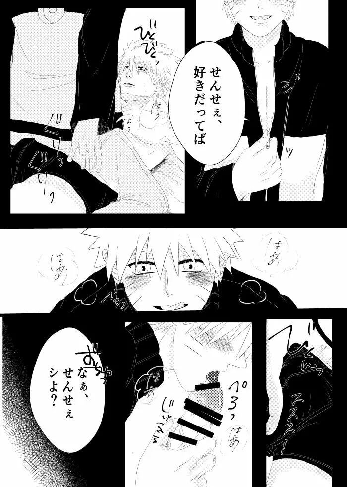 心恋ふ Page.16