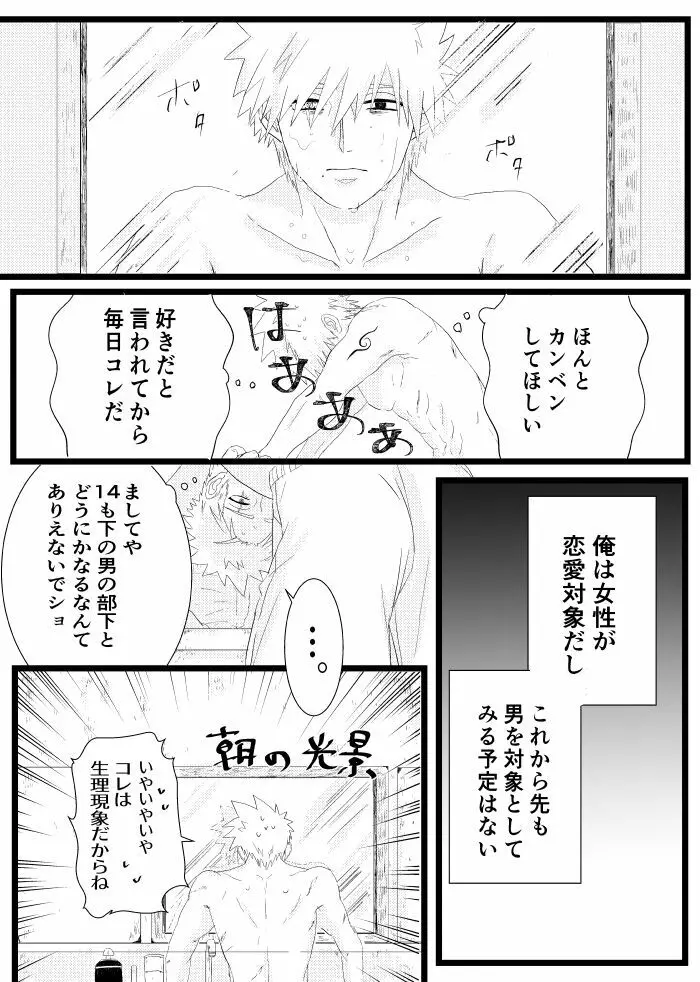 心恋ふ Page.18