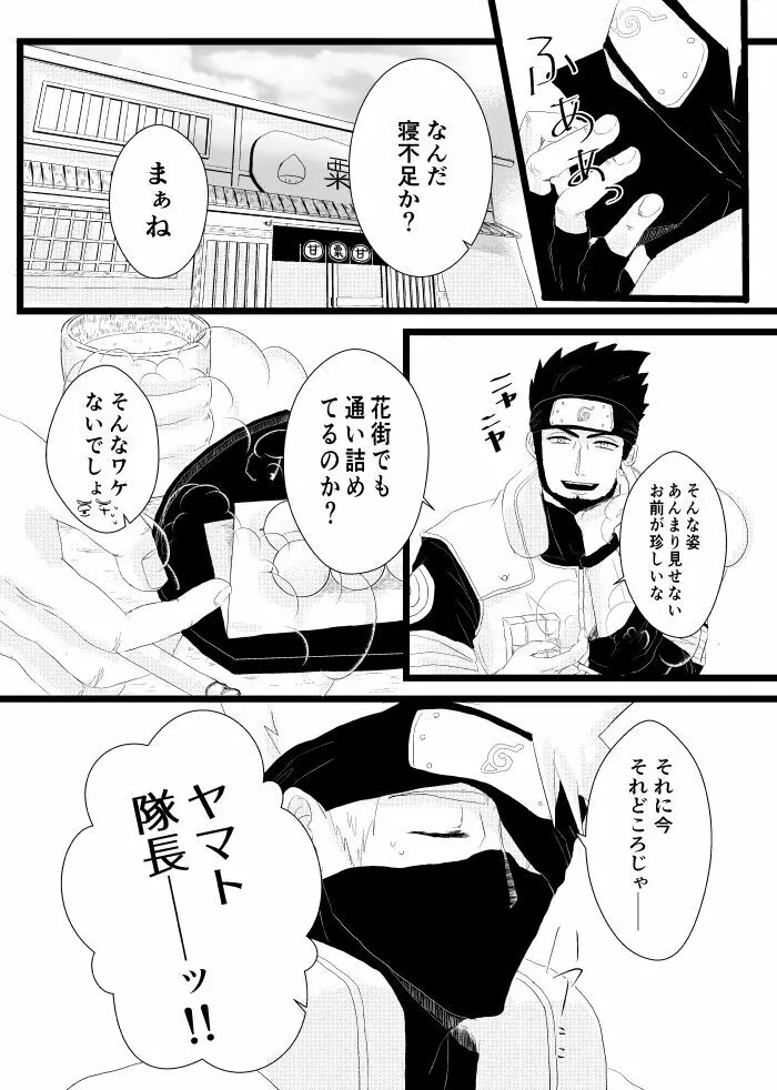 心恋ふ Page.19