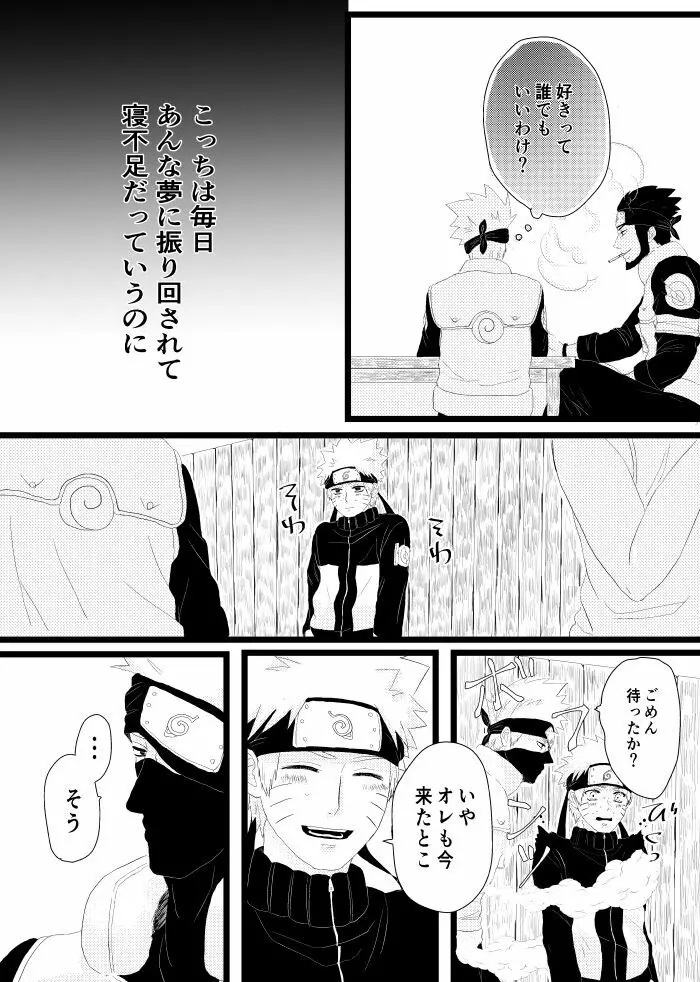 心恋ふ Page.21