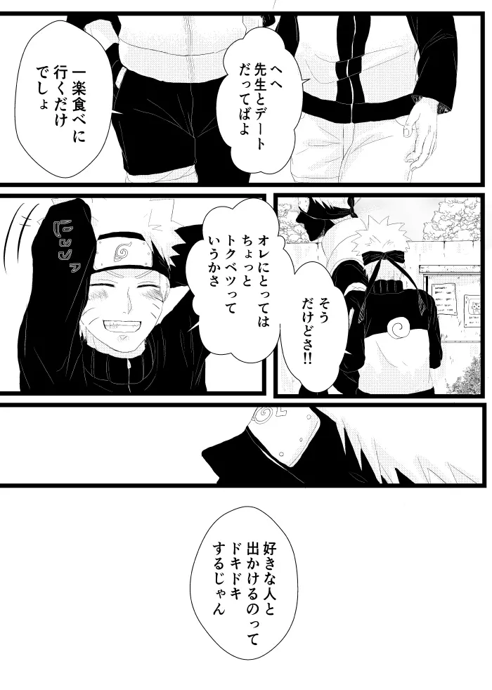 心恋ふ Page.22