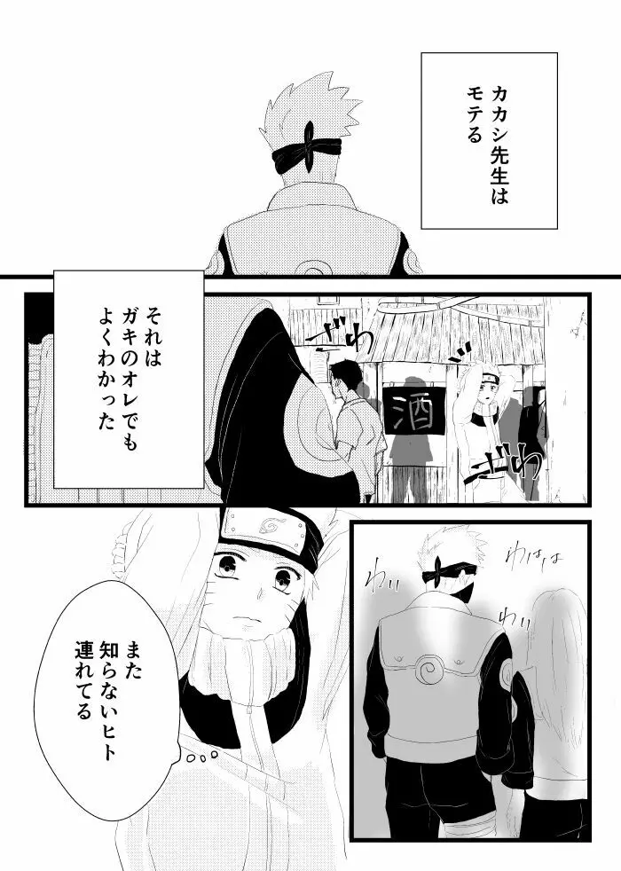 心恋ふ Page.3