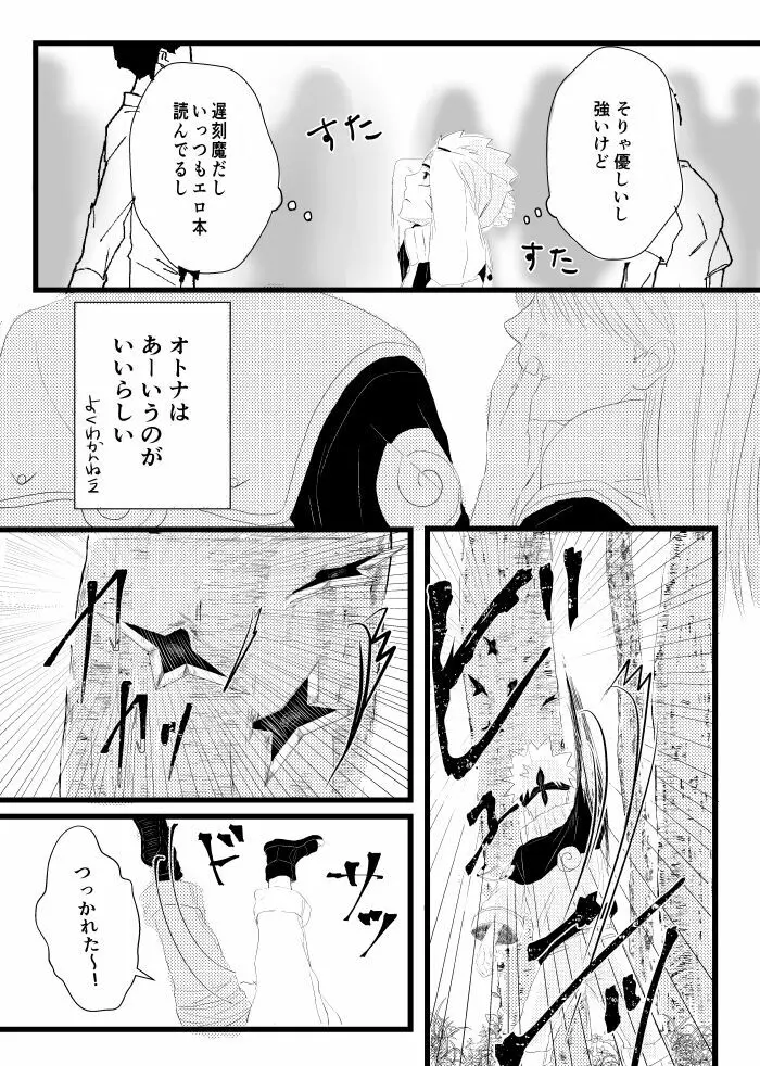 心恋ふ Page.4
