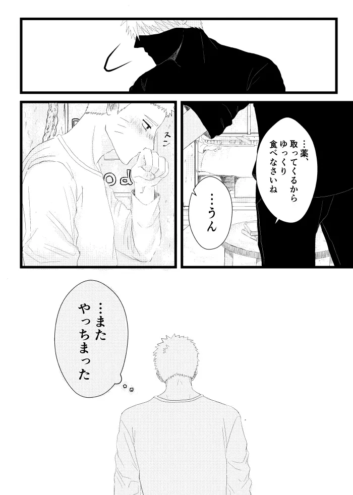 心恋ふ Page.44