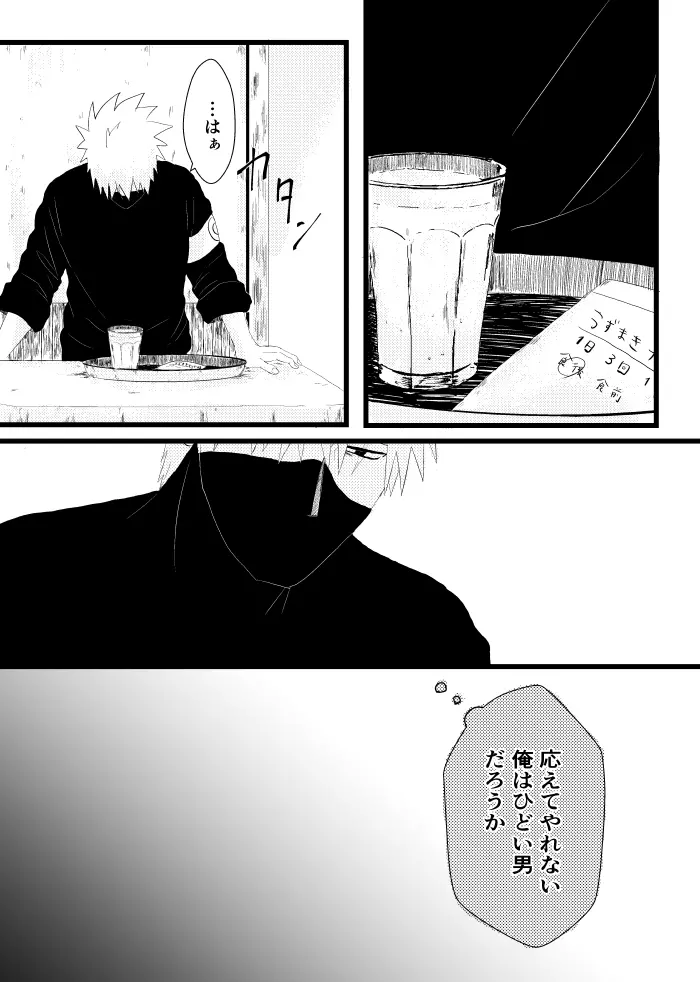 心恋ふ Page.45