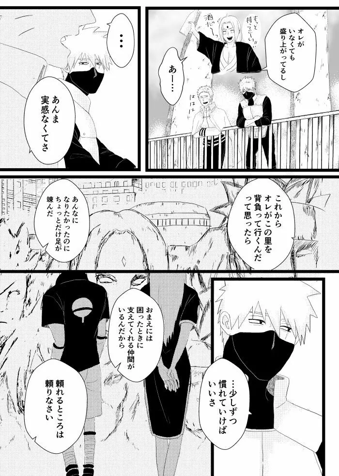 心恋ふ Page.52