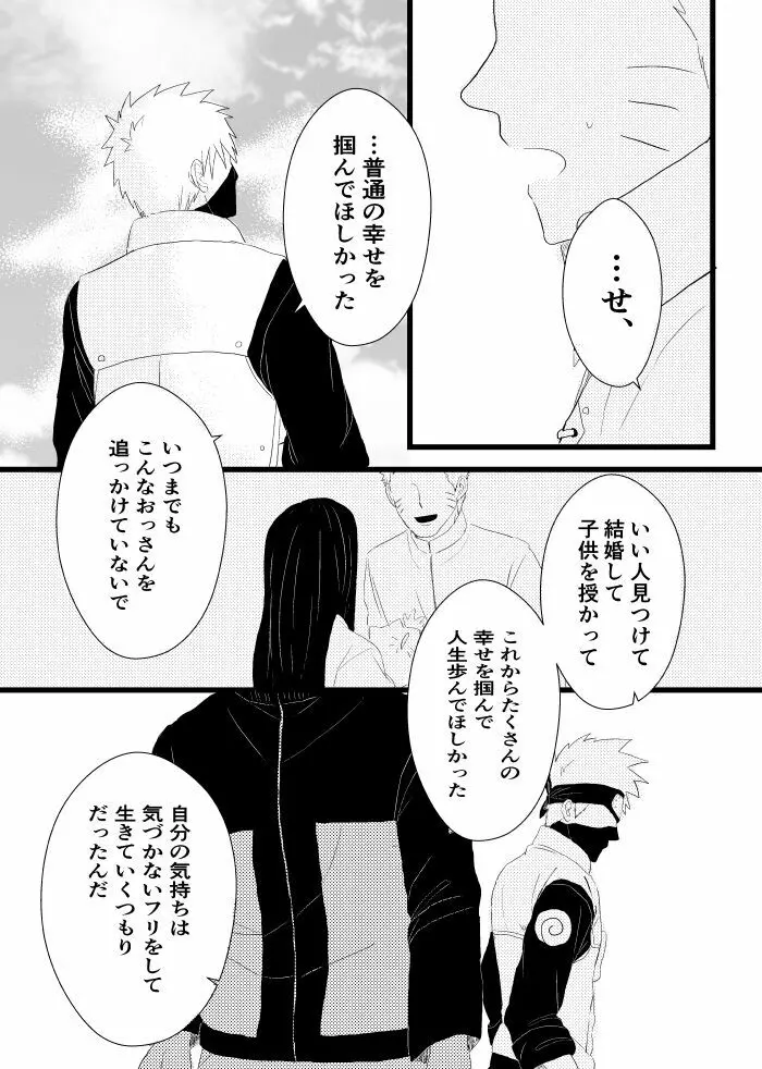 心恋ふ Page.56