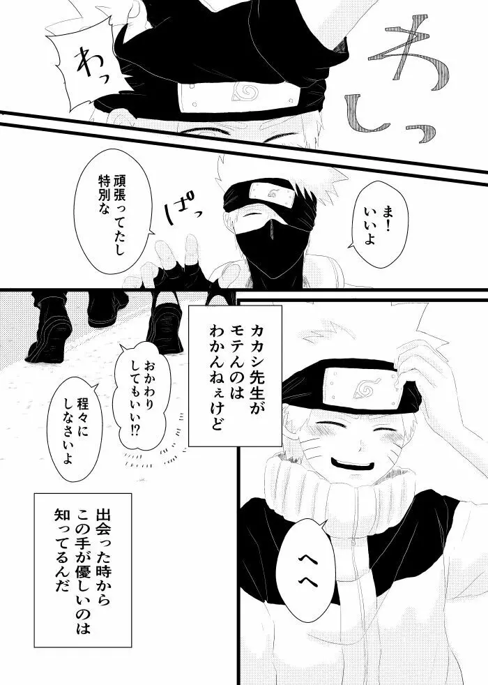 心恋ふ Page.6