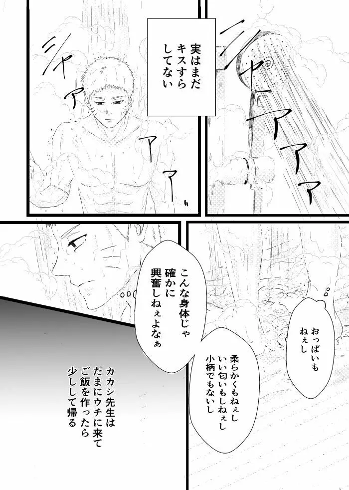 心恋ふ Page.66