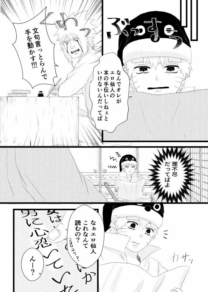 心恋ふ Page.7