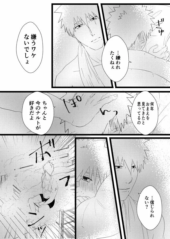 心恋ふ Page.73