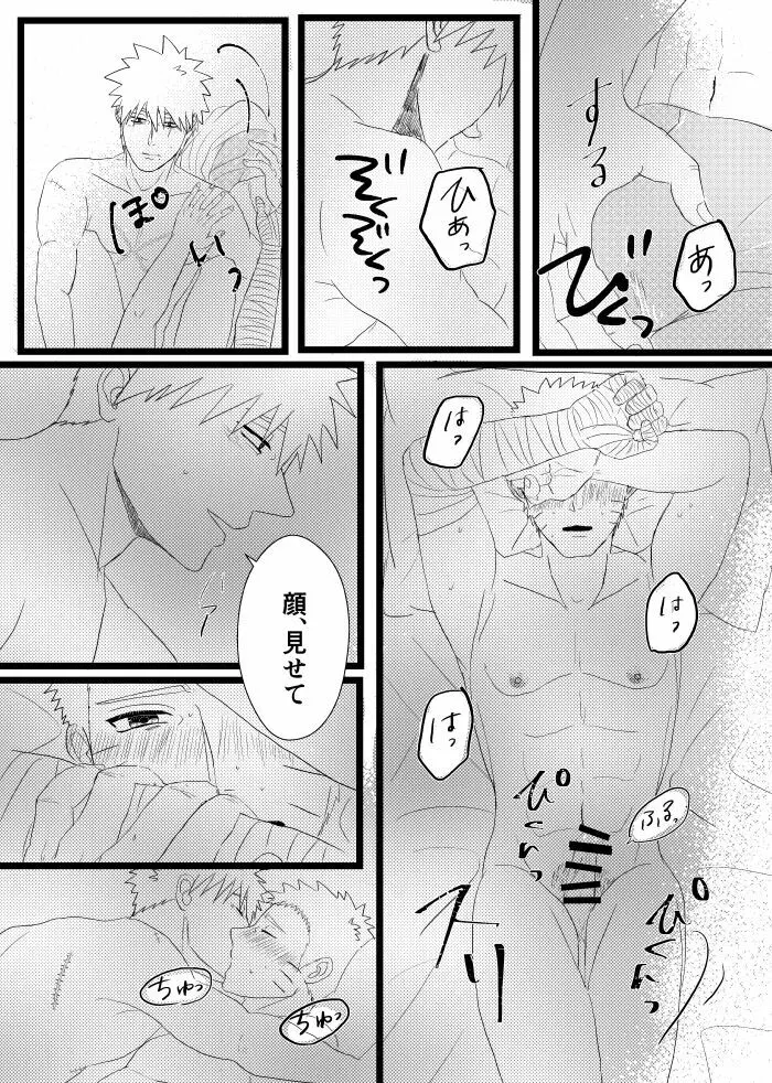 心恋ふ Page.77