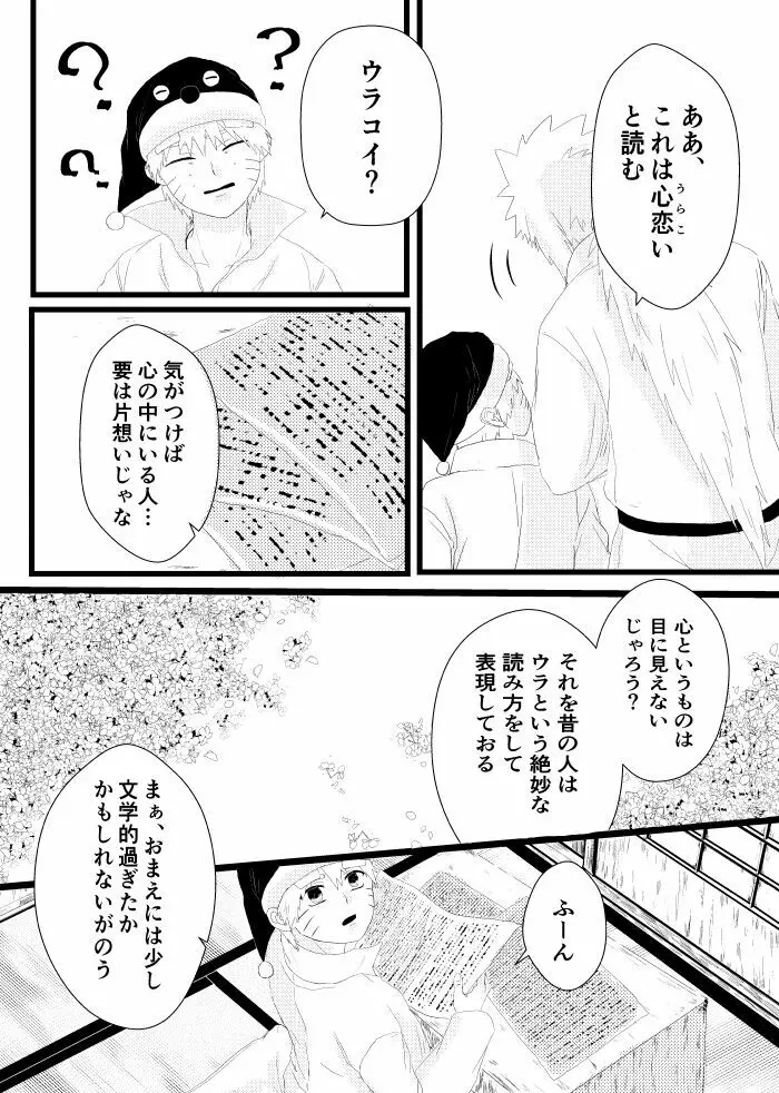 心恋ふ Page.8