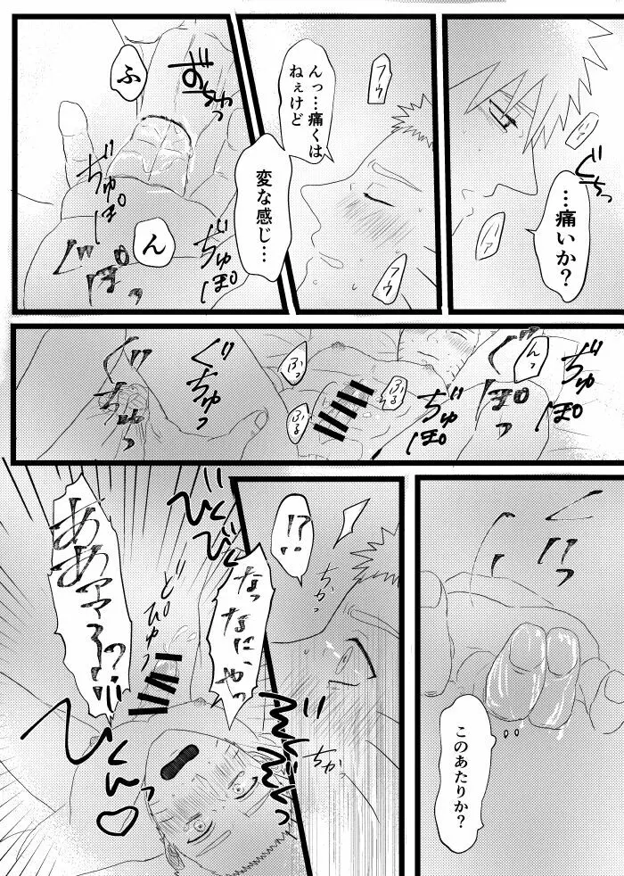 心恋ふ Page.81