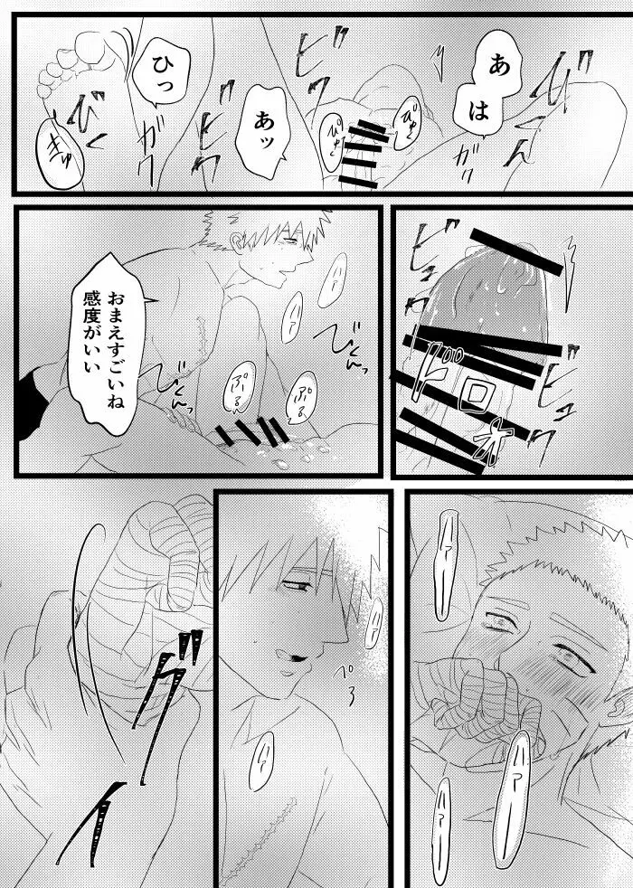心恋ふ Page.82