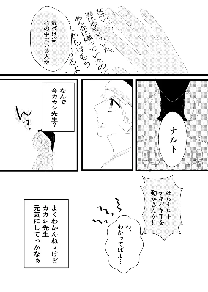 心恋ふ Page.9