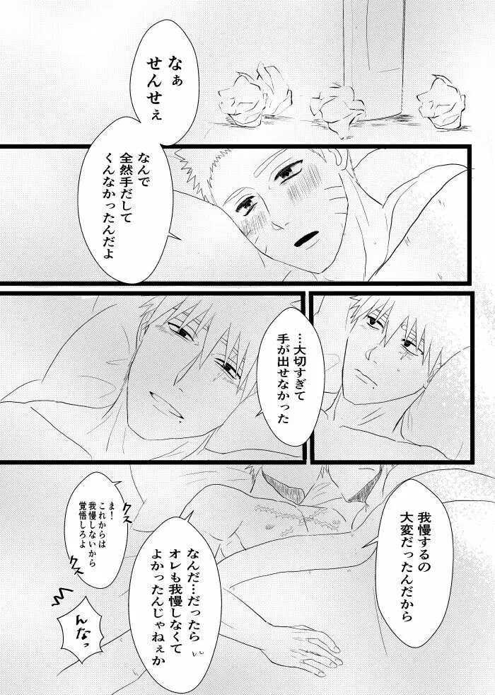 心恋ふ Page.91