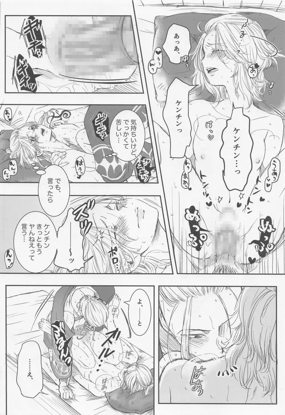 おんなのこえっち Page.5