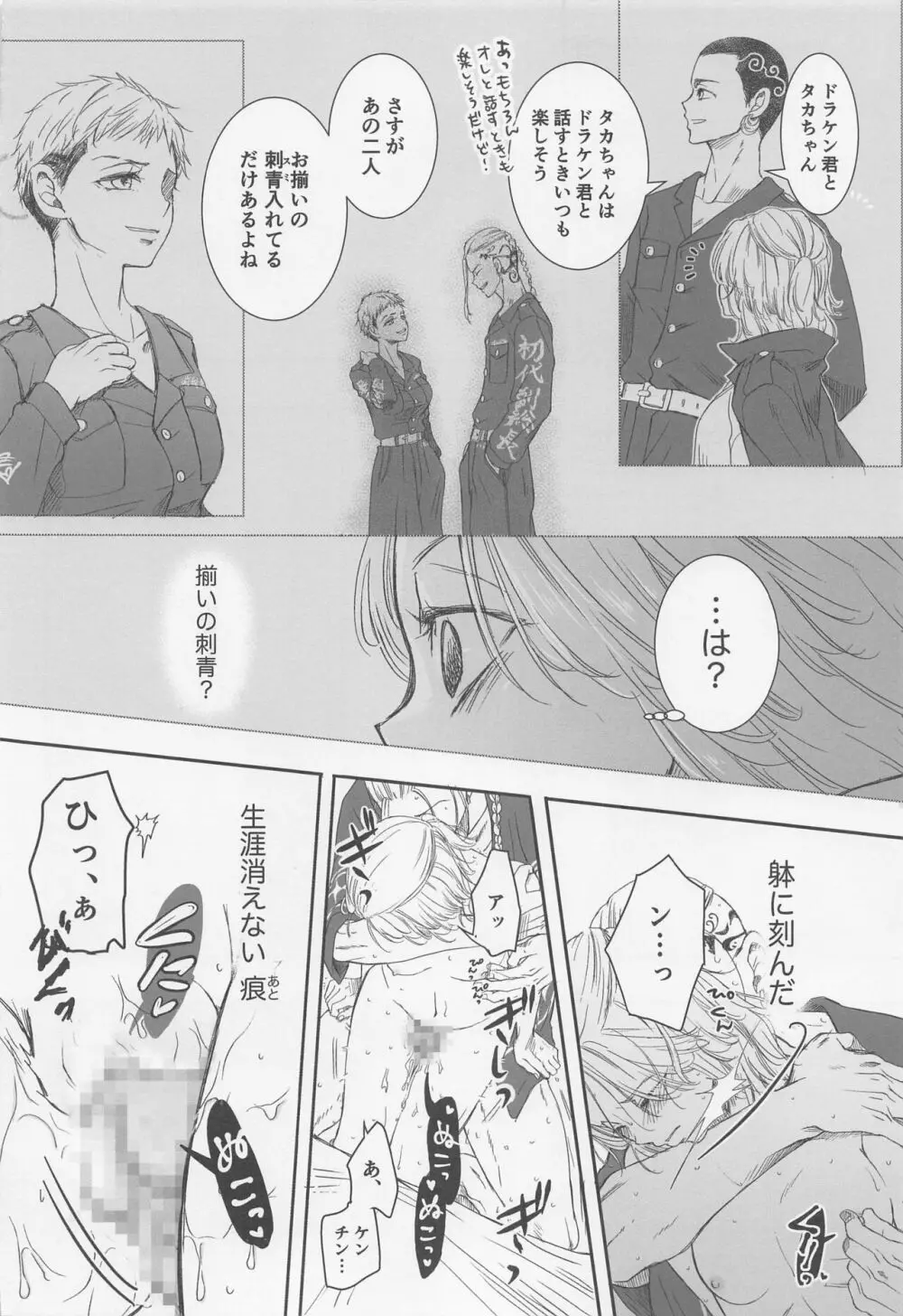 おんなのこえっち Page.7